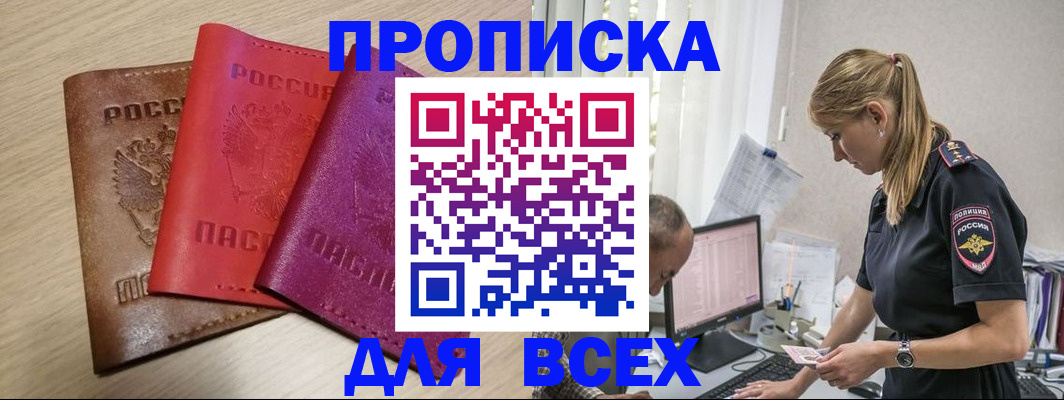 прописка для работы в Клине
