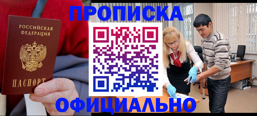 прописка от собственника в Клине