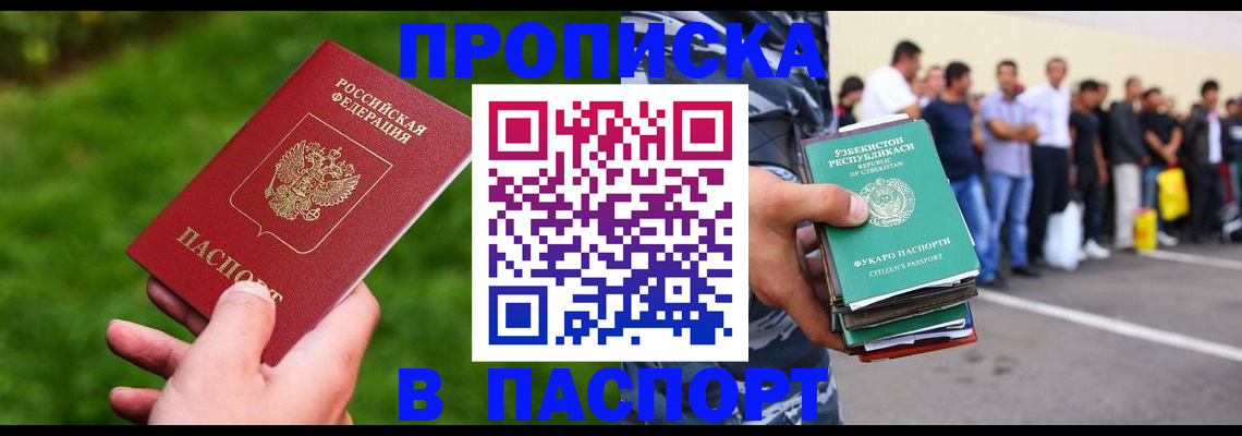 временная регистрация для всех в Клине